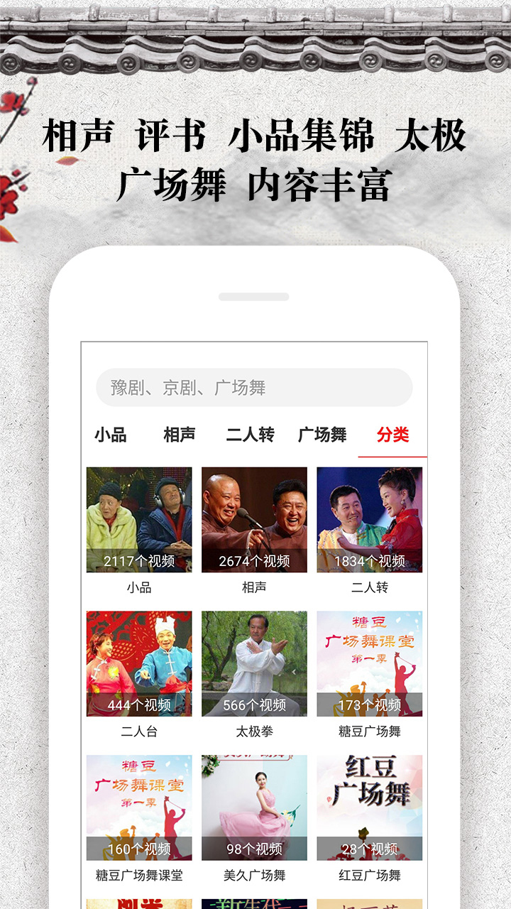 戲曲大觀園截圖