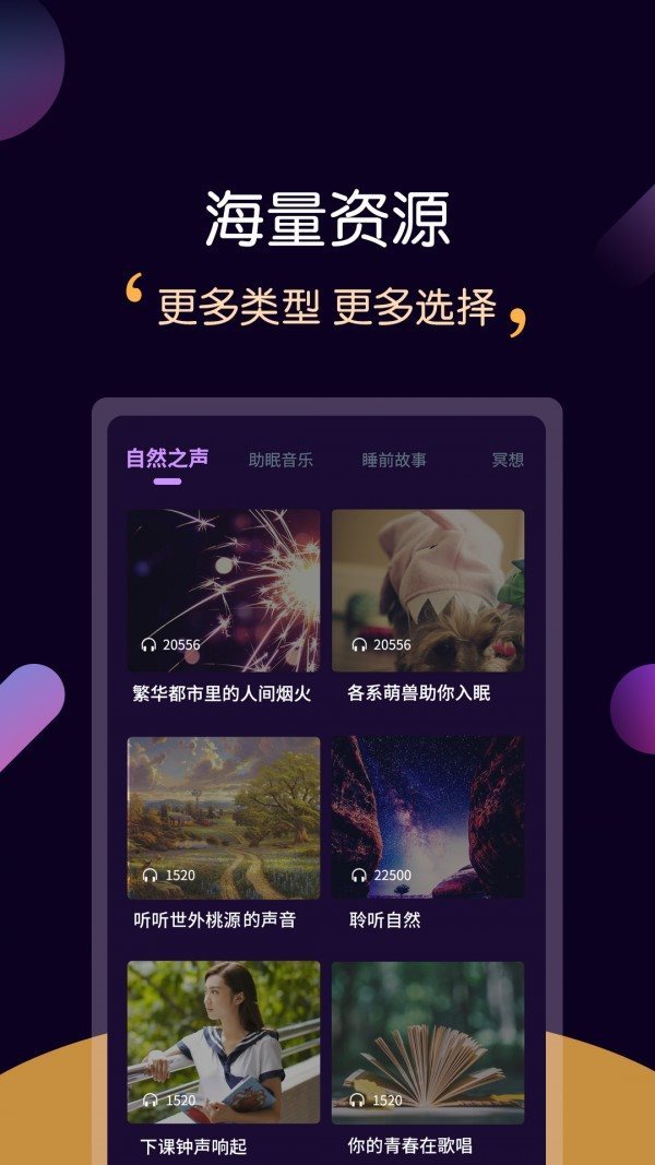 輕松睡眠軟件
