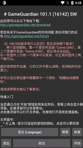 GAMEGUARDIANAPKDOWNLOAD截圖