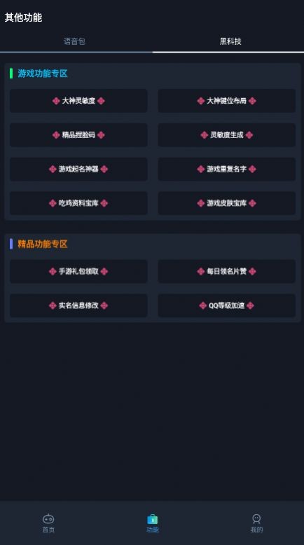 赤羽畫質(zhì)準星助手美化包
