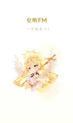 億聽fm安卓版