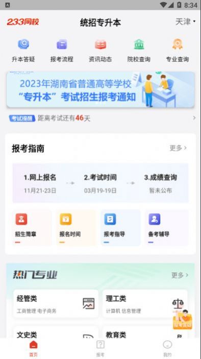 233網(wǎng)校2022截圖
