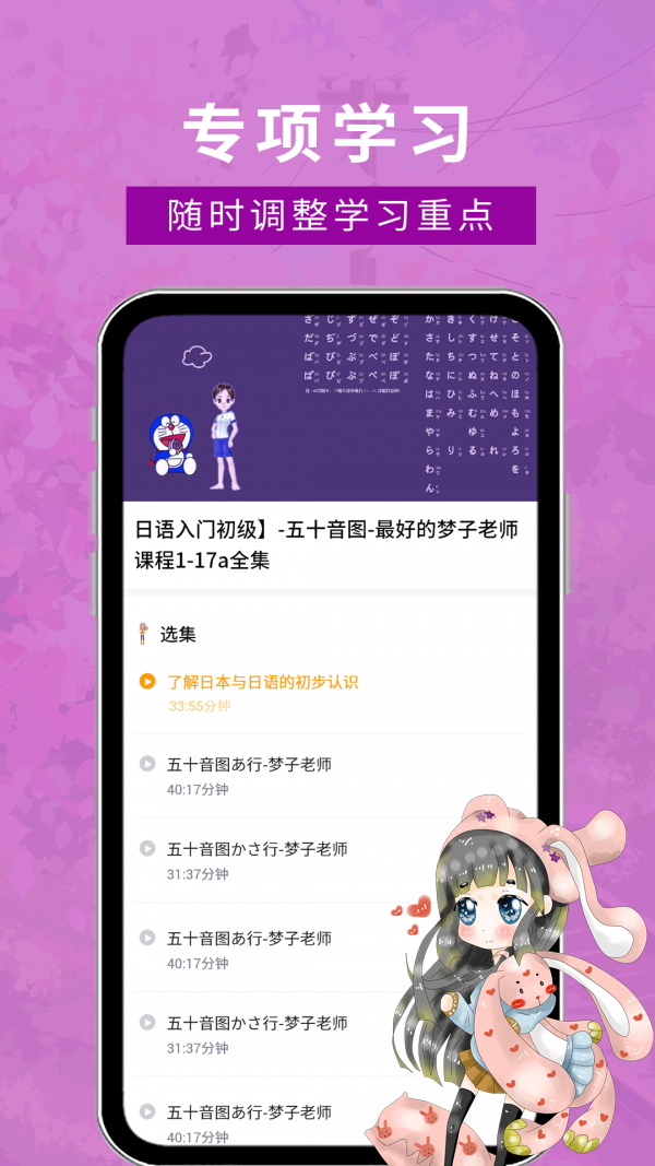 五十音特訓