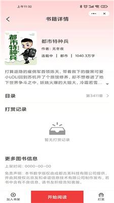 月光小說APP