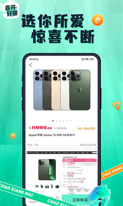 喜開好物截圖