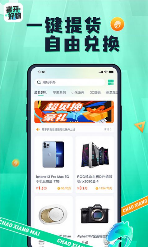 喜開好物截圖