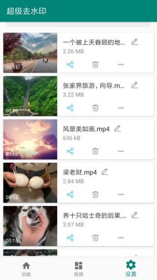 超級(jí)去水印1.1