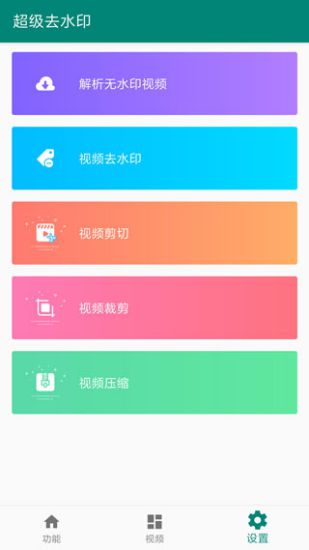 超級(jí)去水印1.1截圖