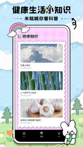 米糕天氣物語截圖