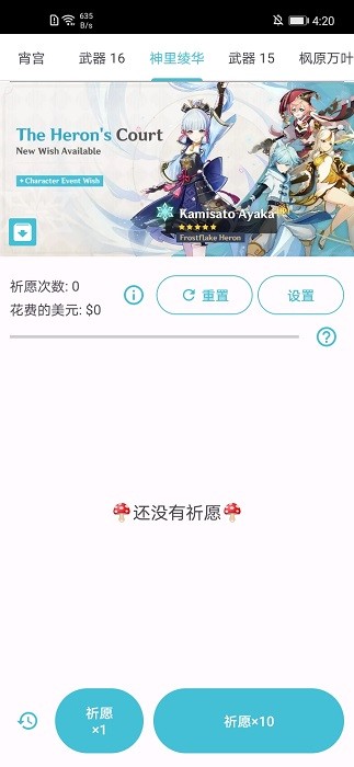 原神抽卡模擬器網(wǎng)頁(yè)版截圖