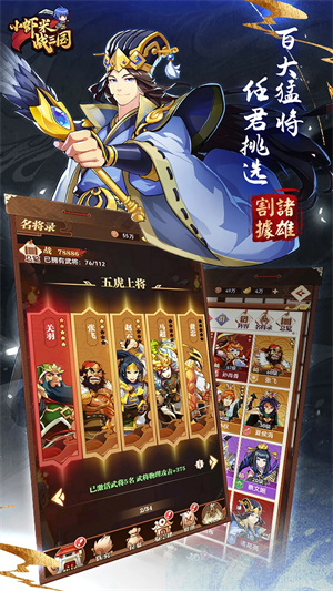 小蝦米戰(zhàn)三國九游版截圖