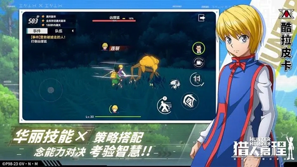 獵人啟程截圖