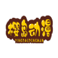 櫻島動漫