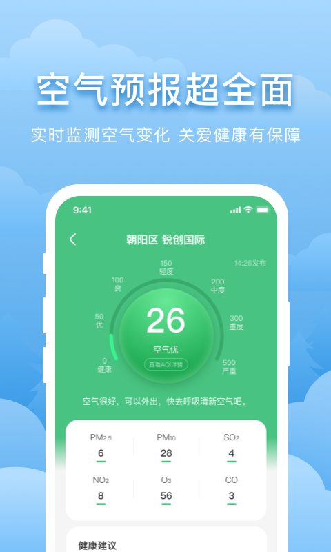 元氣天氣截圖