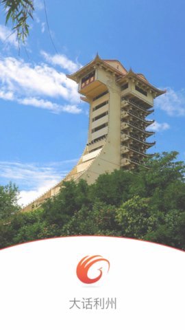 大話利州截圖