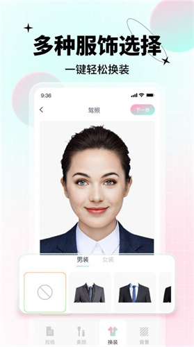 美顏證件照自拍軟件