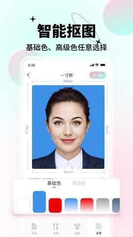 美顏證件照自拍軟件截圖