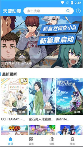 天使動(dòng)漫無廣告版截圖