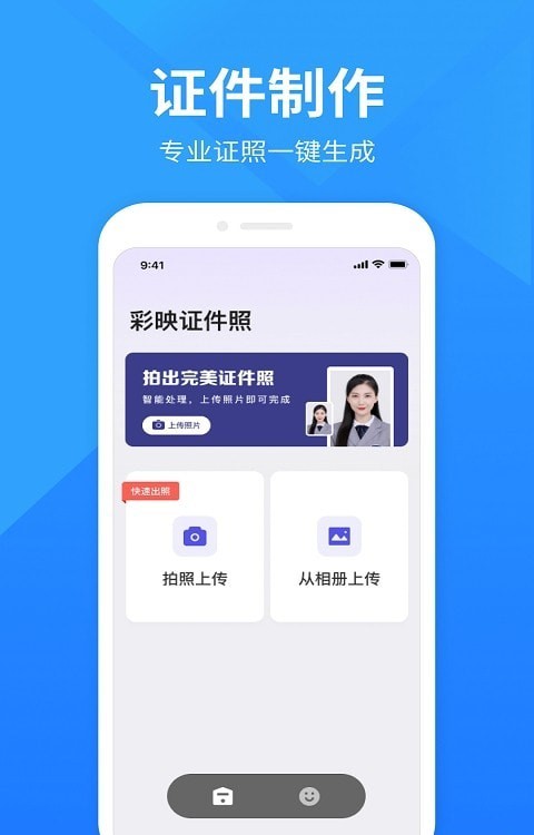 彩映證件照軟件截圖