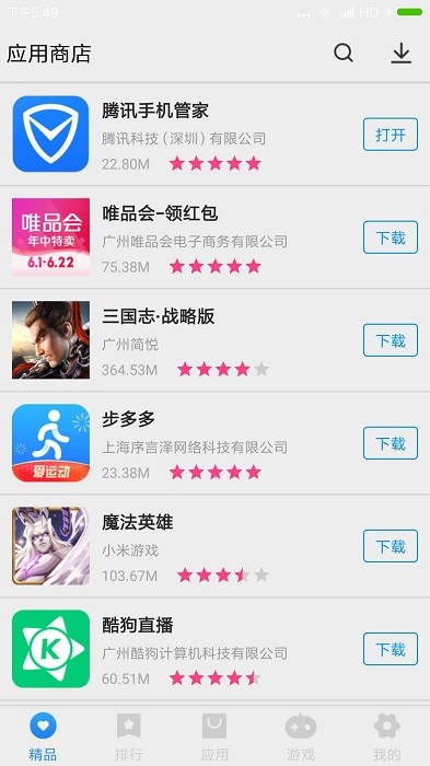 亞馬遜應(yīng)用商店安卓版截圖
