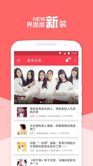 暴走日?qǐng)?bào)截圖