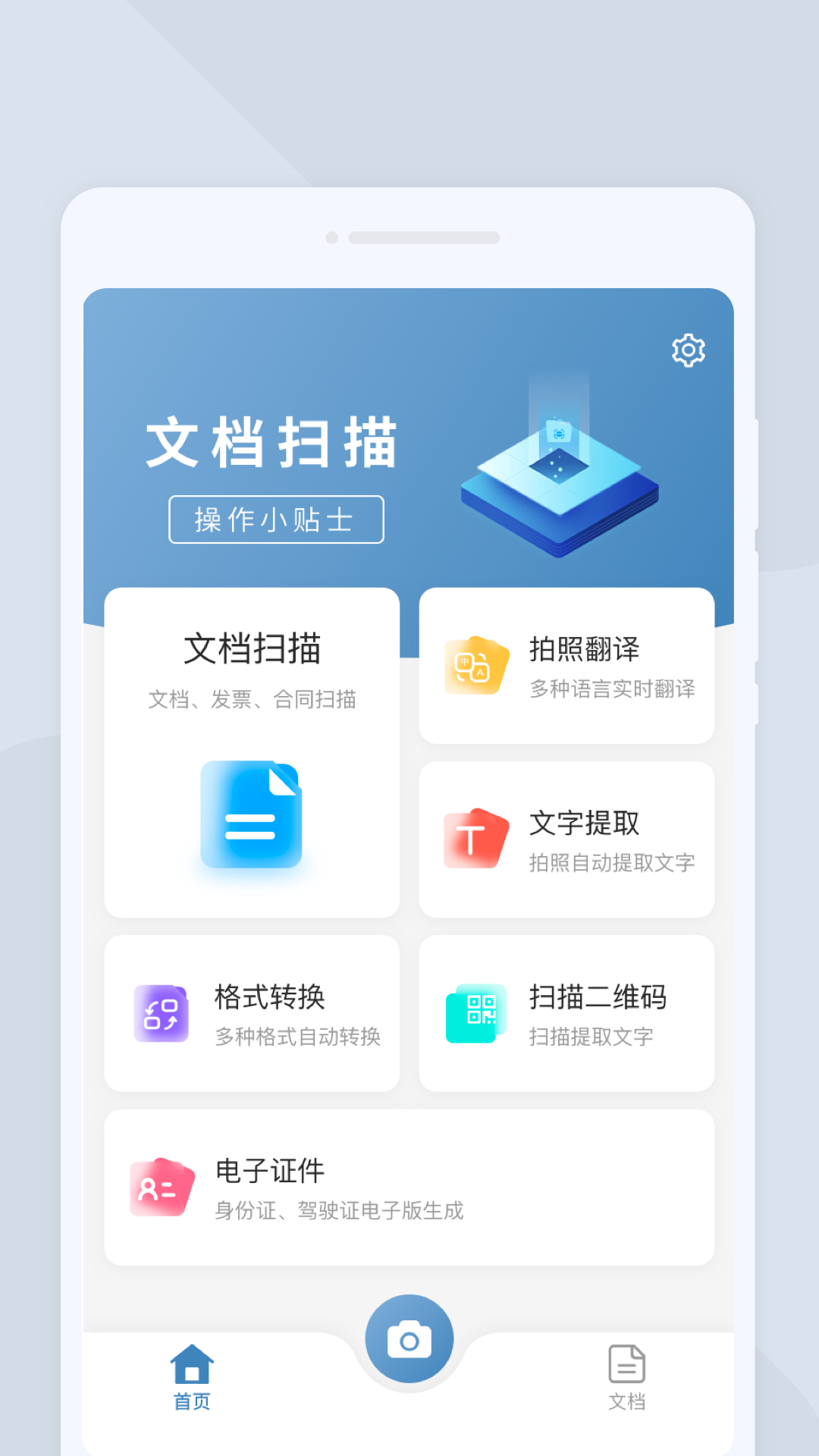 高清掃描大師安卓版截圖