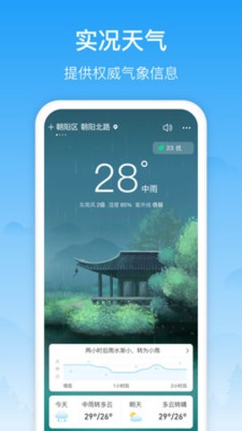 相雨天氣預(yù)報(bào)截圖