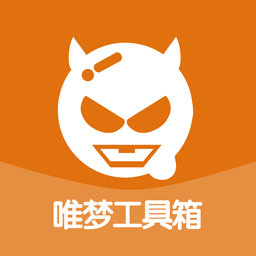 唯夢(mèng)工具箱1.08正版