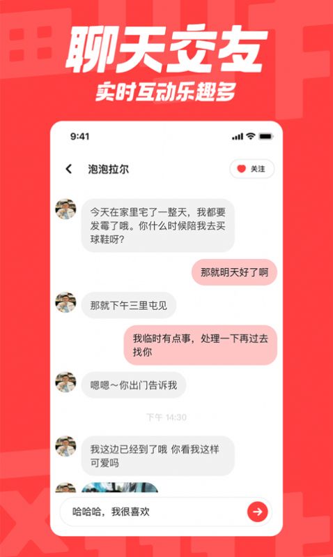 翻咔交友軟件官方版