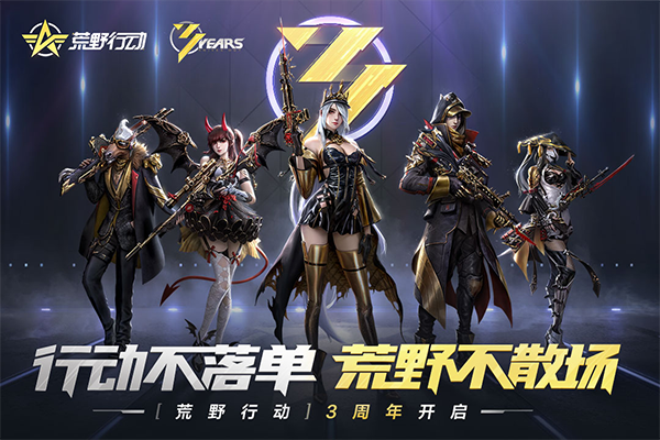 荒野行动国际服