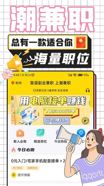 潮兼職