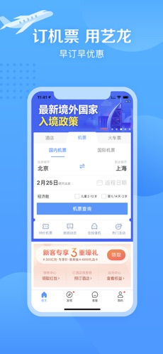 藝龍旅行網(wǎng)手機客戶端截圖