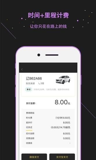蝸享出行APP截圖