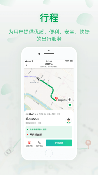 城豹出行截圖
