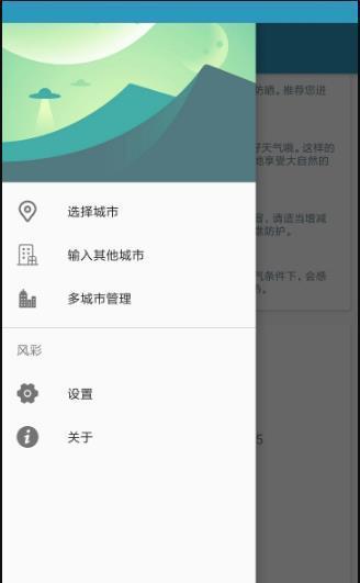 多彩天氣截圖
