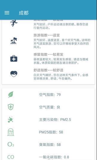 多彩天氣截圖
