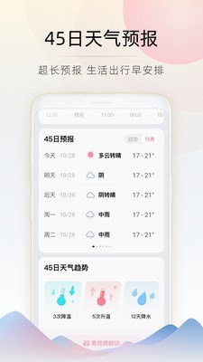 隨看天氣官方版截圖
