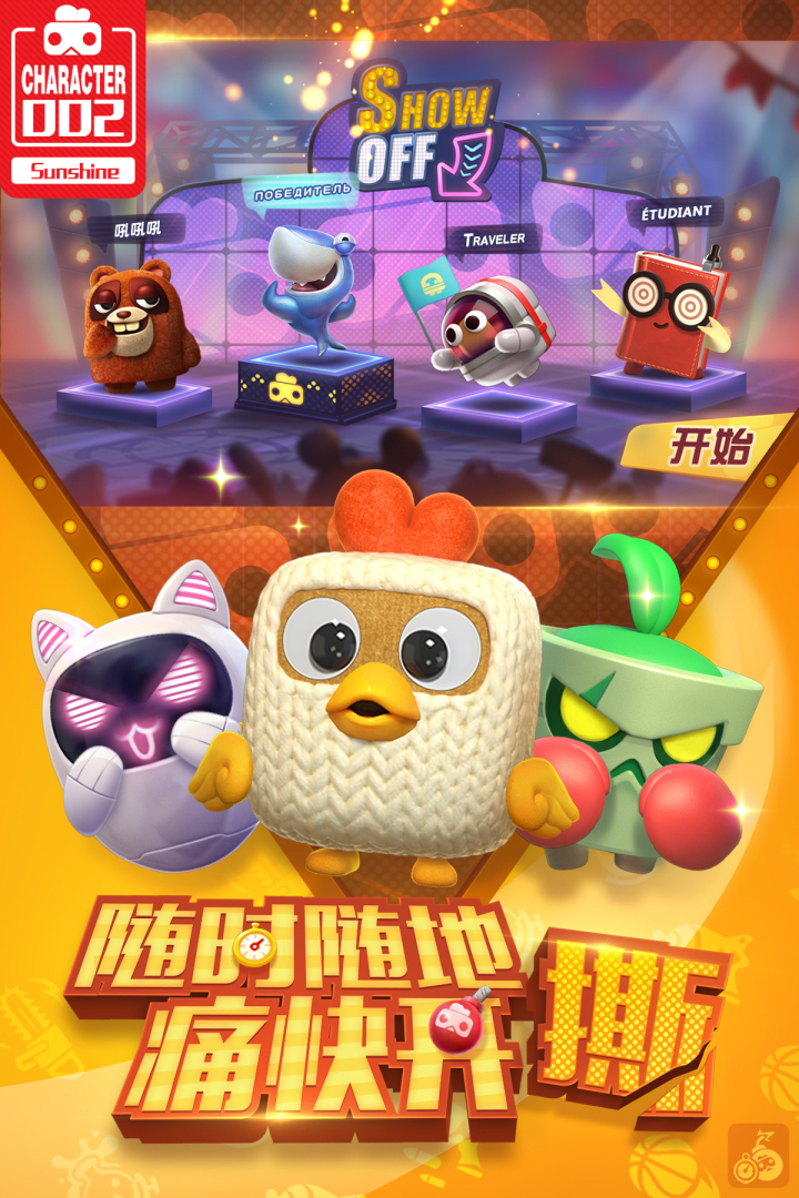 玩具大亂斗手游官方版