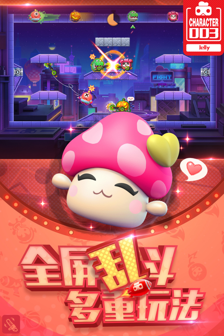 玩具大亂斗手游官方版截圖