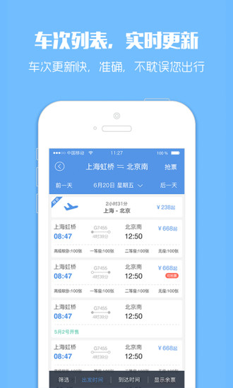 訂票助手12308火車票截圖
