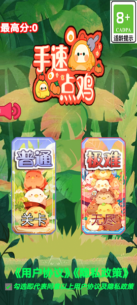 手速點(diǎn)雞