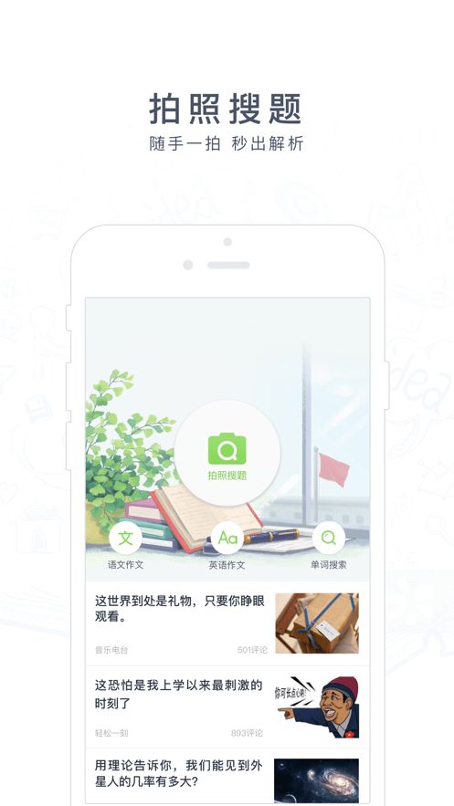 阿凡題搜題截圖