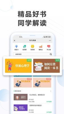 非凡大学截图