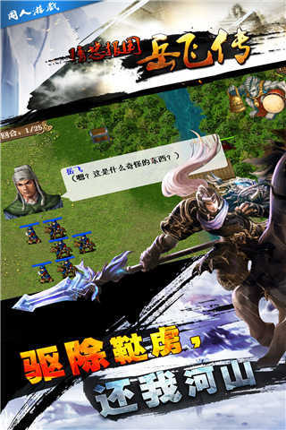 精忠報國岳飛傳手機版