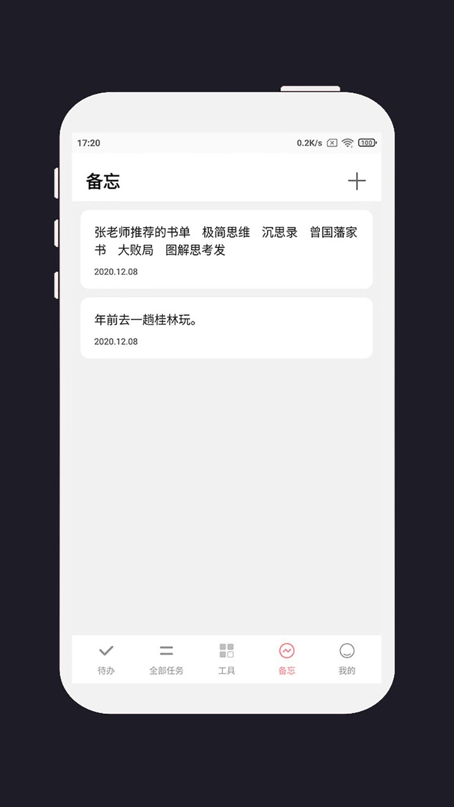 明天計(jì)劃軟件