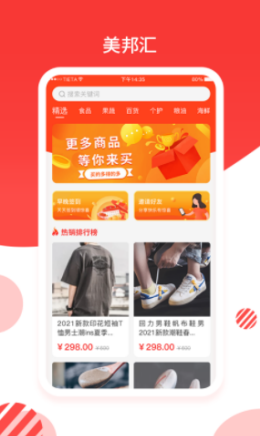 美邦匯
