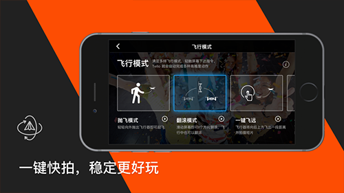 tello無人機軟件截圖