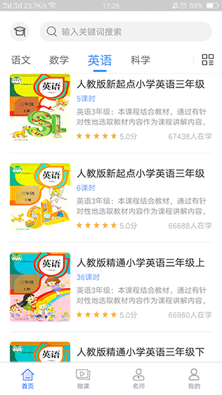 中小学辅导班hd截图
