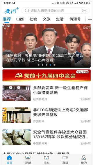 黃河plus客戶端