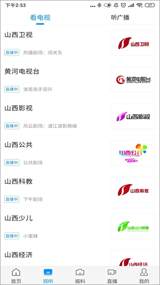 黃河plus客戶端截圖